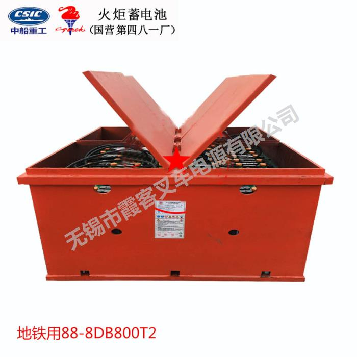 地鐵用 88-8DB800T2蓄電池