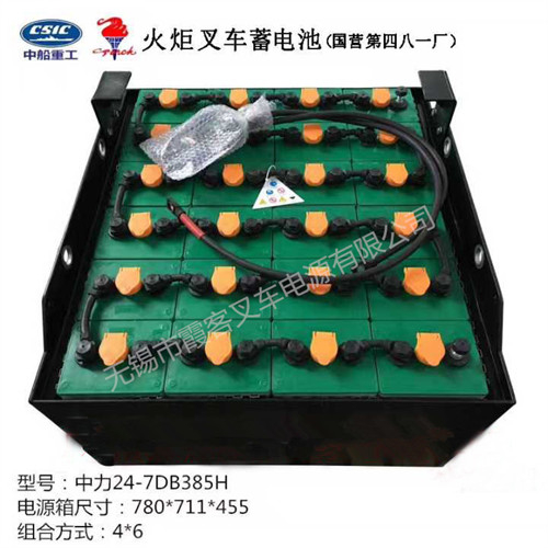 中力24-7DB385H內絲蓄電池