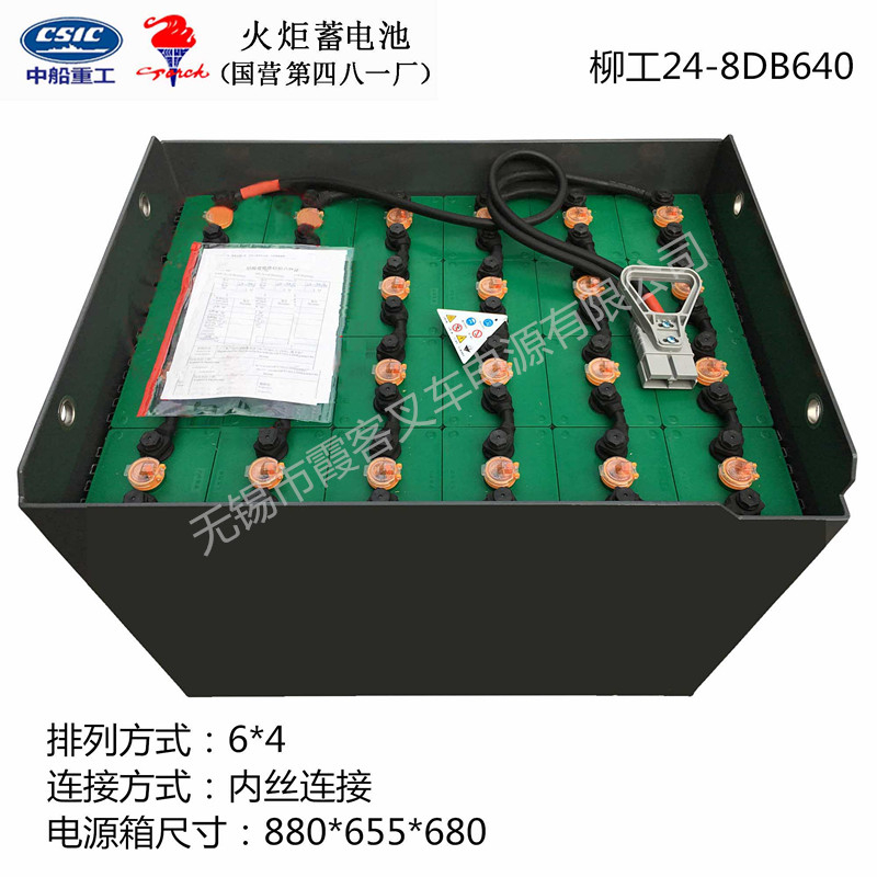 柳工24-8DB640內絲蓄電池