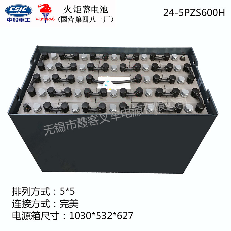林德24-5PZS600H型蓄電池
