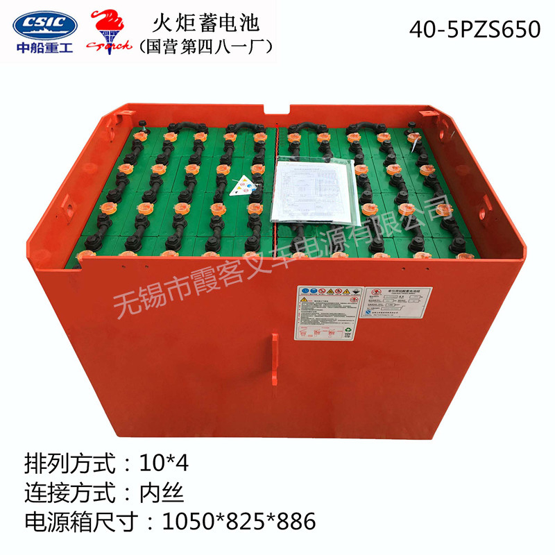 合力40-5PZS650內絲版蓄電池