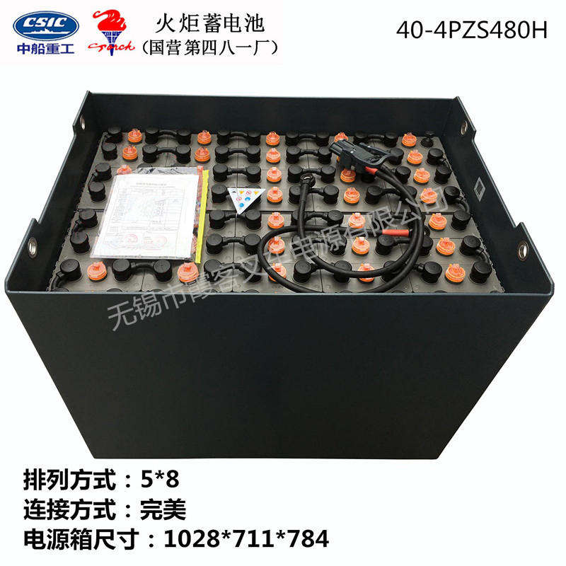 合力40-4PZS480H蓄電池