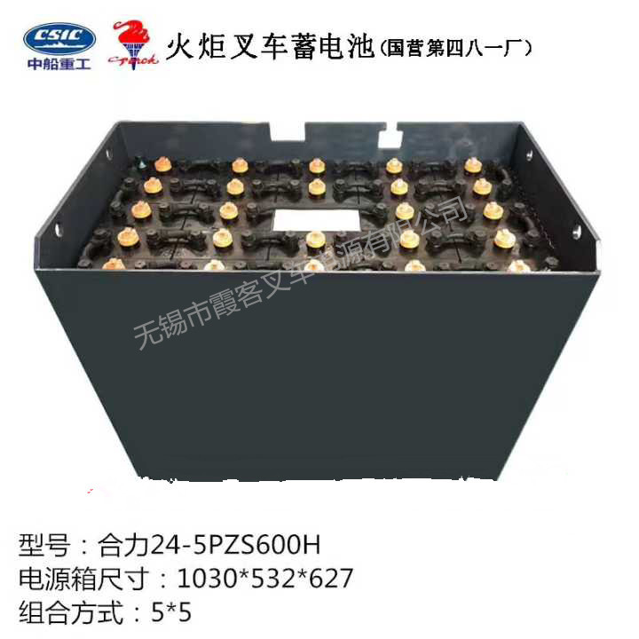 合力24-5PZS600H蓄電池