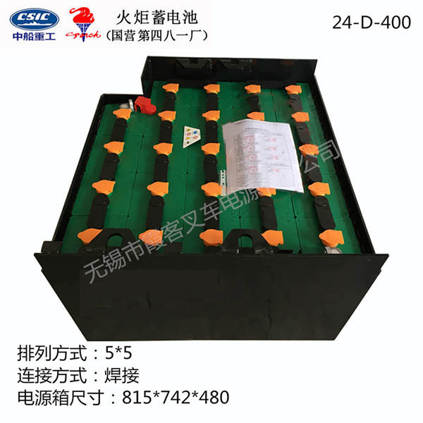 豐田 24-D-400 焊接蓄電池