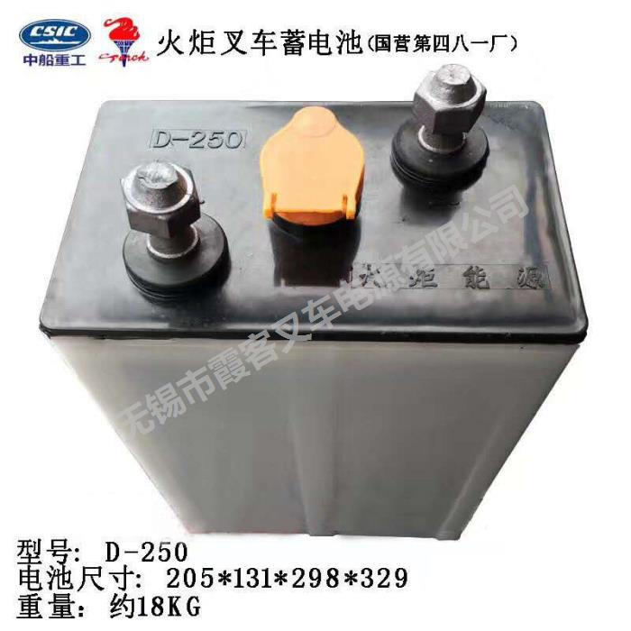 D-250蓄電池