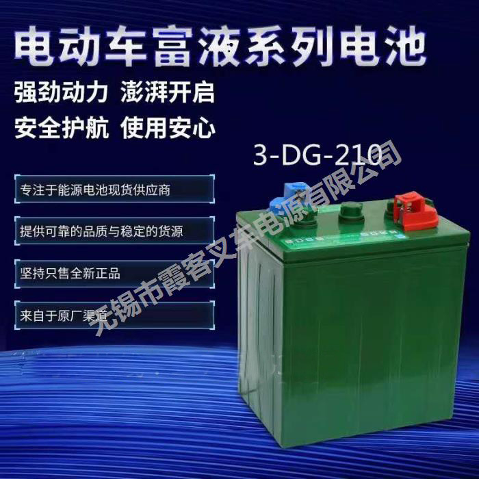 3-DG-210蓄電池